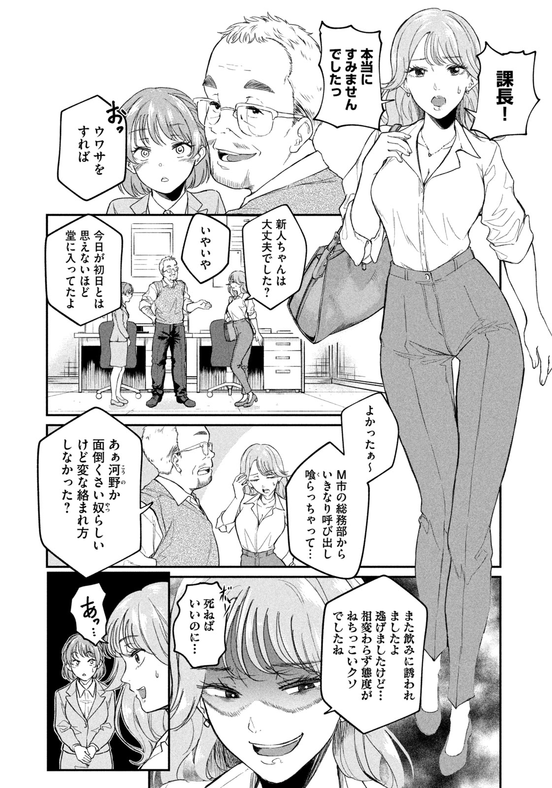 Settai Mahjong-ka Chapter 1 20ページ