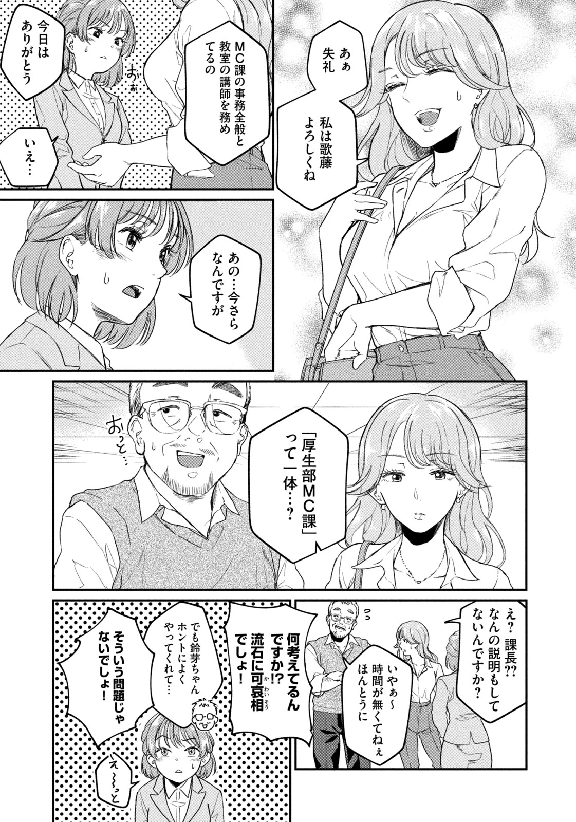Settai Mahjong-ka Chapter 1 21ページ