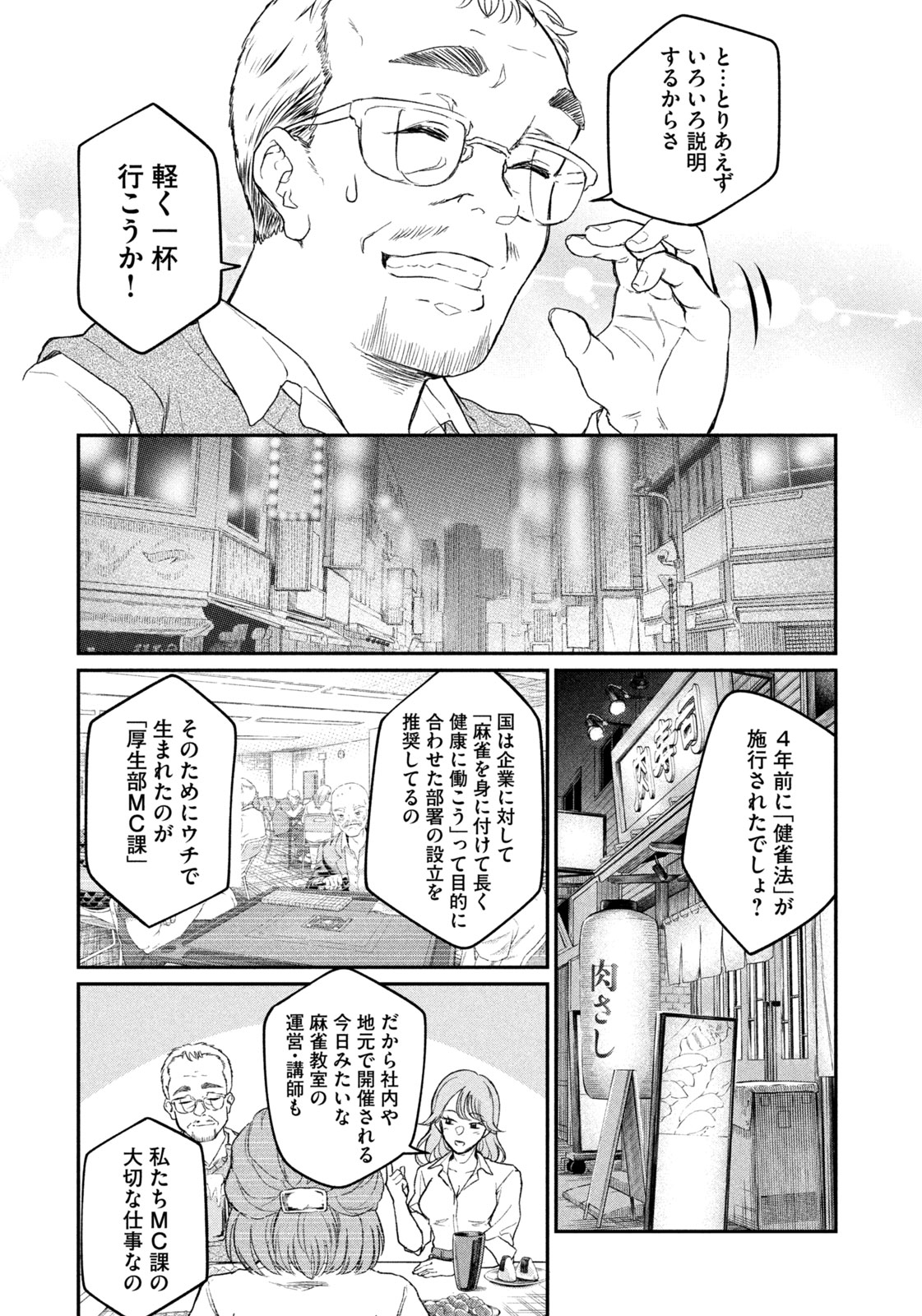 Settai Mahjong-ka Chapter 1 22ページ