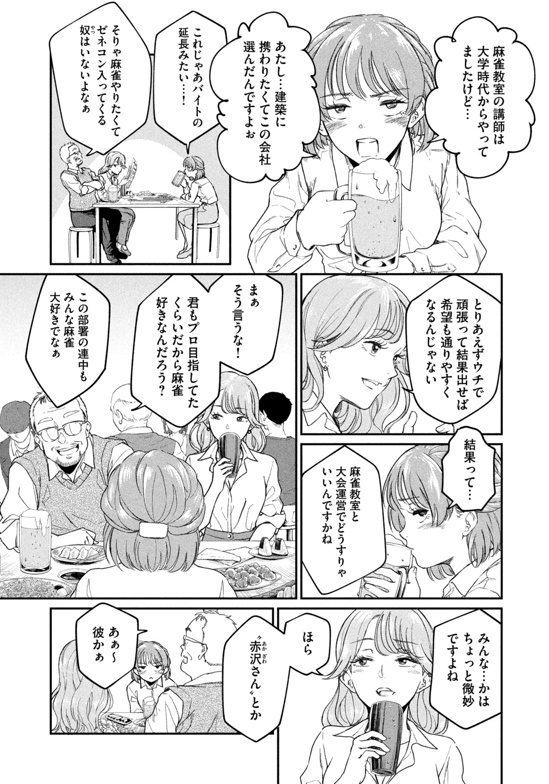 Settai Mahjong-ka Chapter 1 23ページ