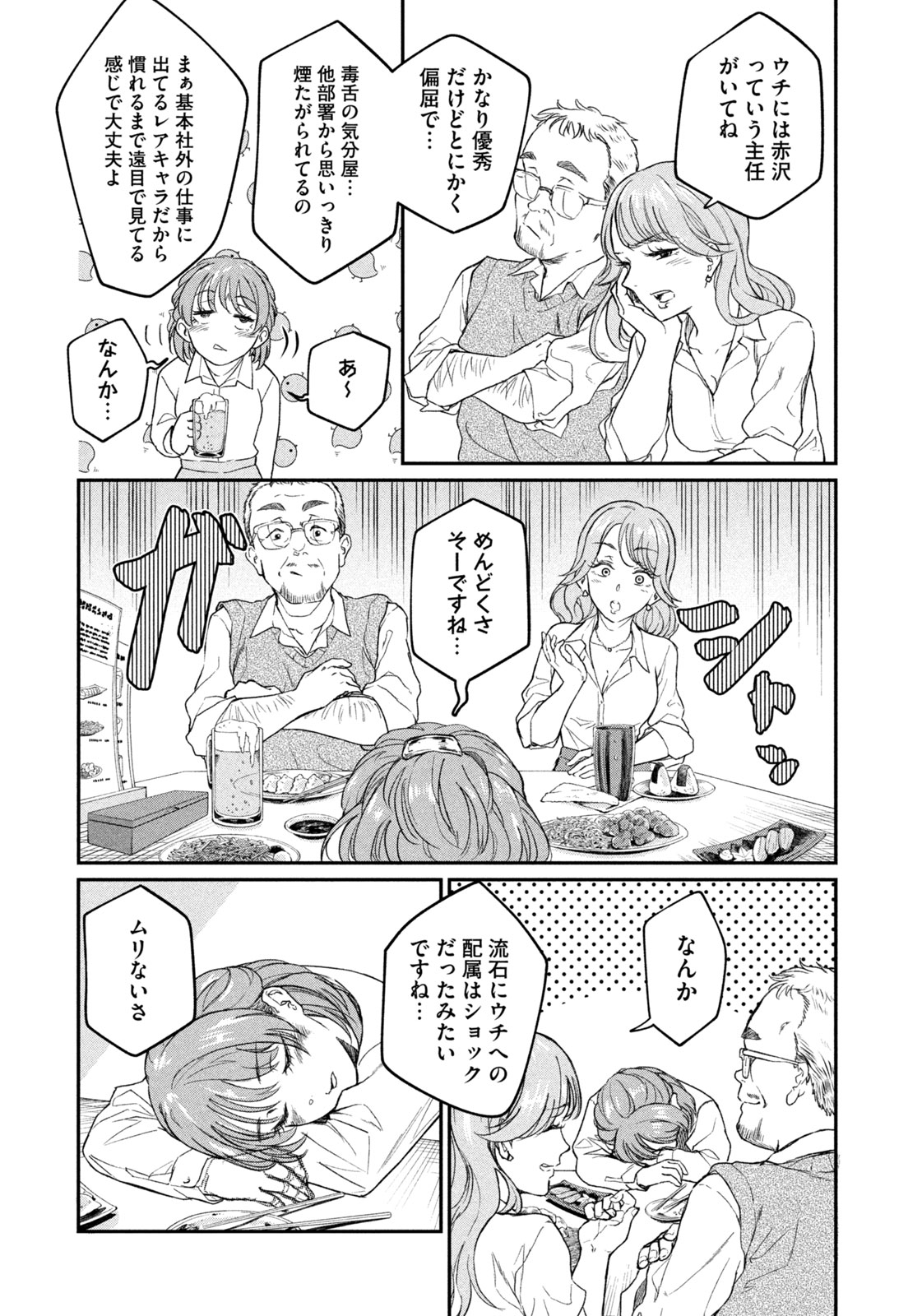Settai Mahjong-ka Chapter 1 24ページ