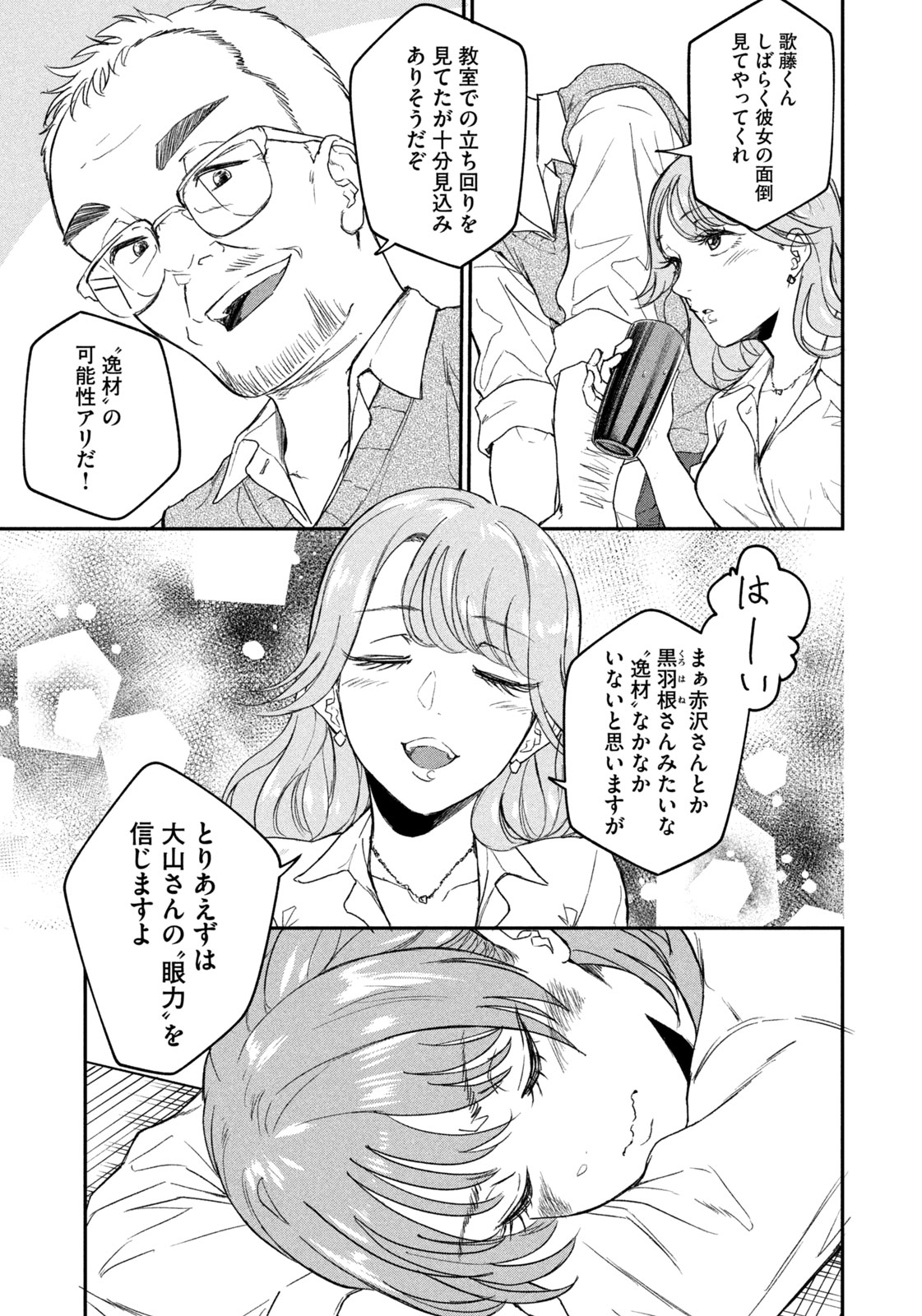 Settai Mahjong-ka Chapter 1 25ページ