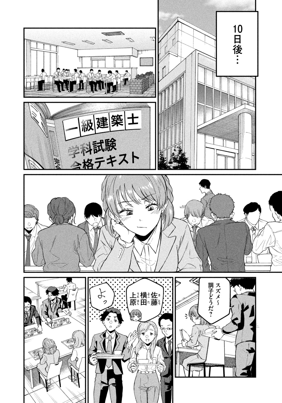 Settai Mahjong-ka Chapter 1 26ページ