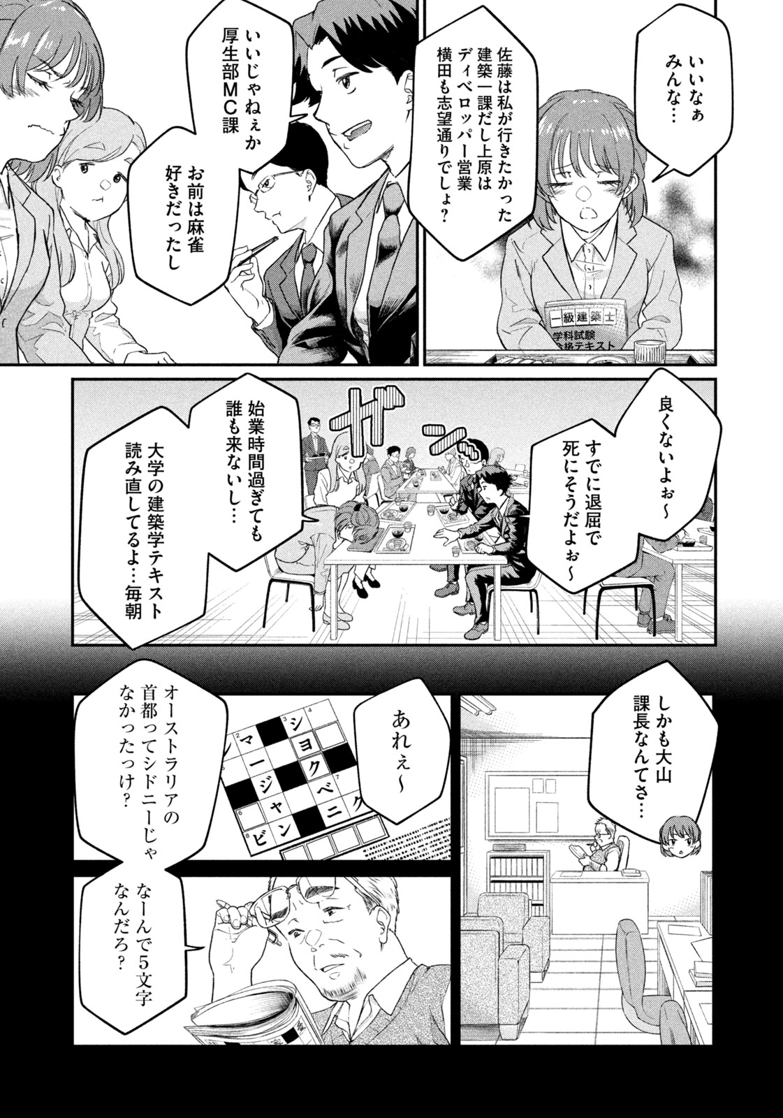 Settai Mahjong-ka Chapter 1 27ページ