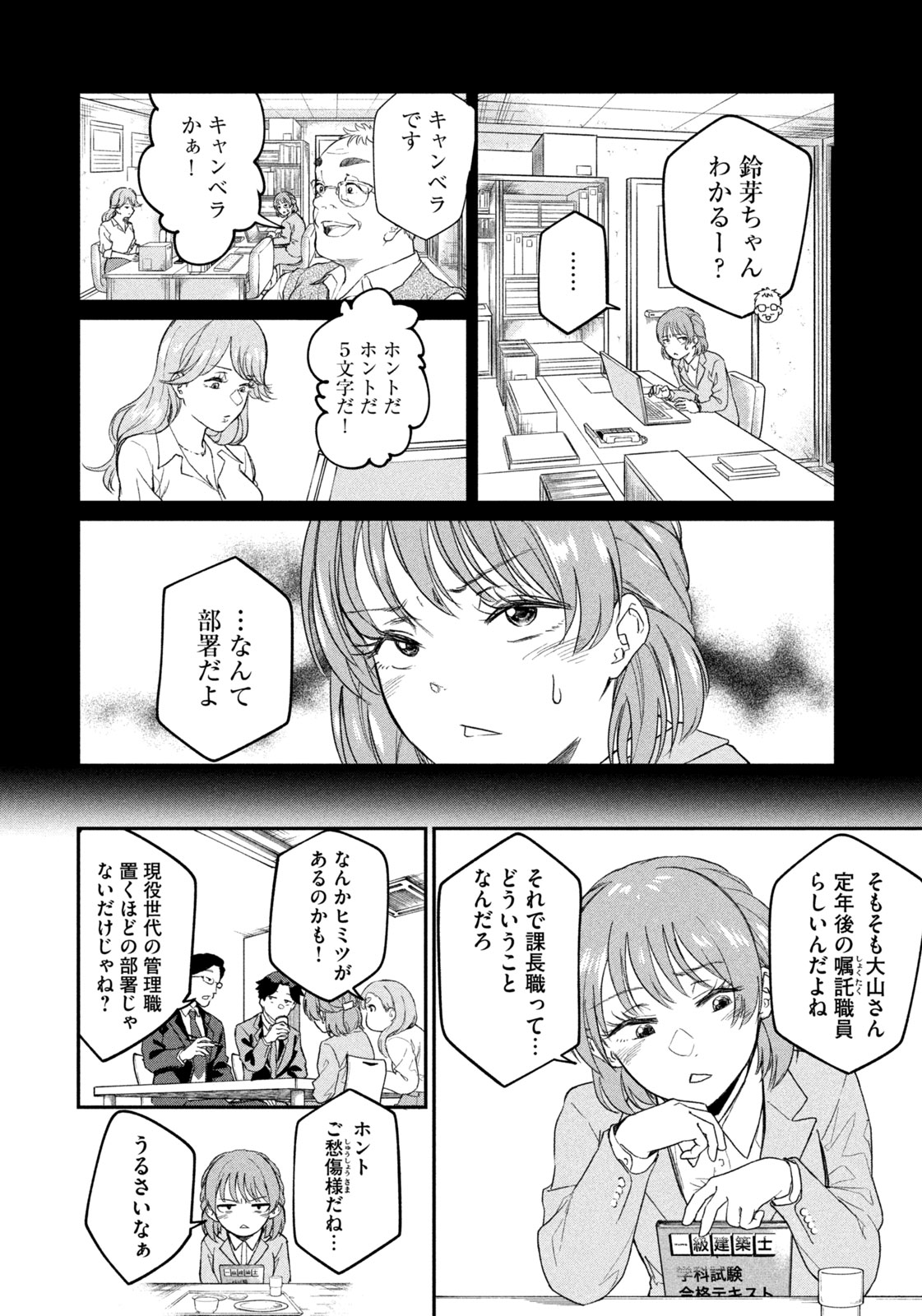 Settai Mahjong-ka Chapter 1 28ページ