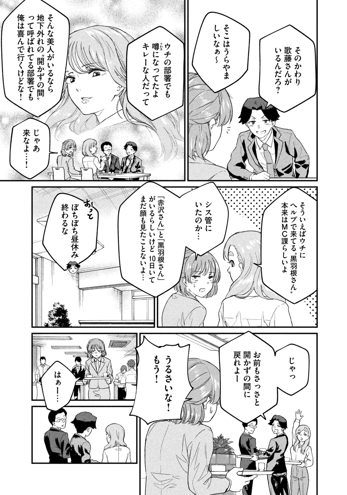 Settai Mahjong-ka Chapter 1 29ページ