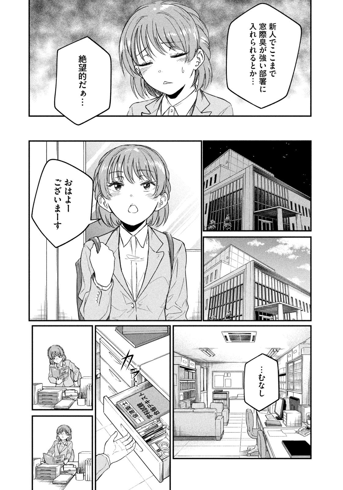 Settai Mahjong-ka Chapter 1 30ページ