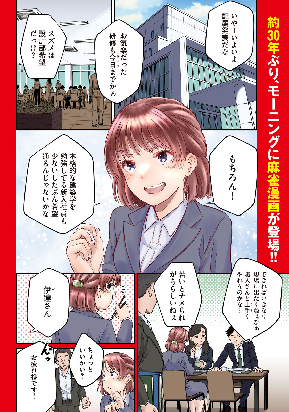 Settai Mahjong-ka Chapter 1 4ページ