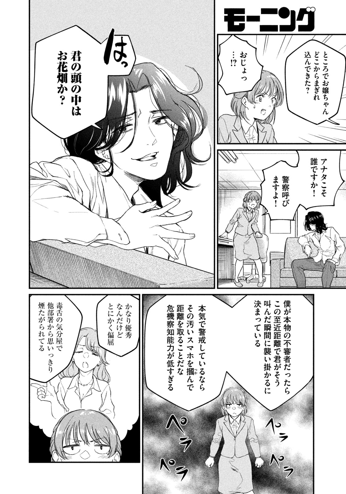 Settai Mahjong-ka Chapter 1 32ページ