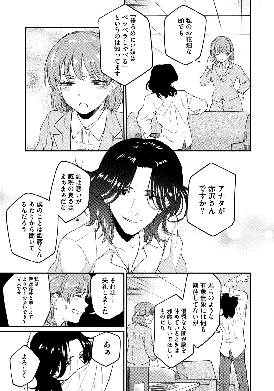 Settai Mahjong-ka Chapter 1 33ページ