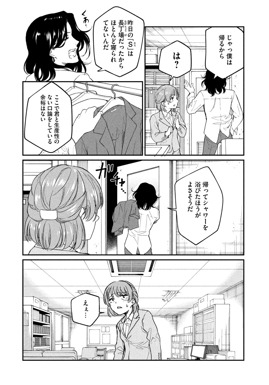 Settai Mahjong-ka Chapter 1 34ページ