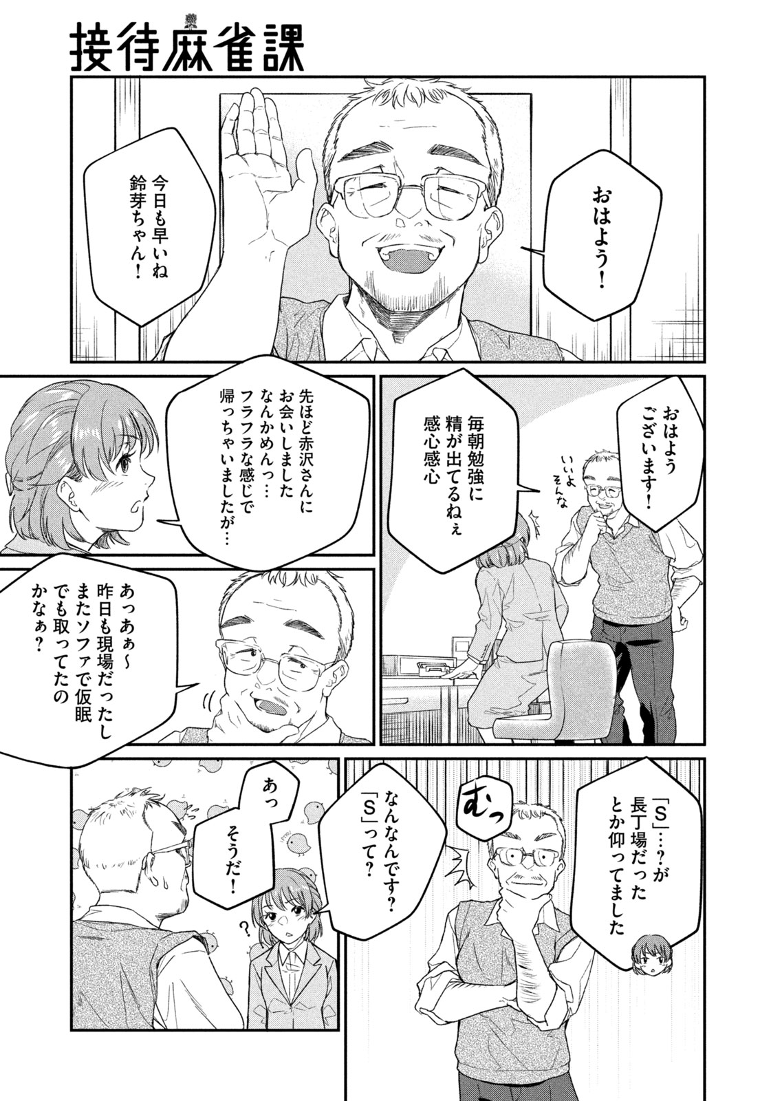 Settai Mahjong-ka Chapter 1 35ページ