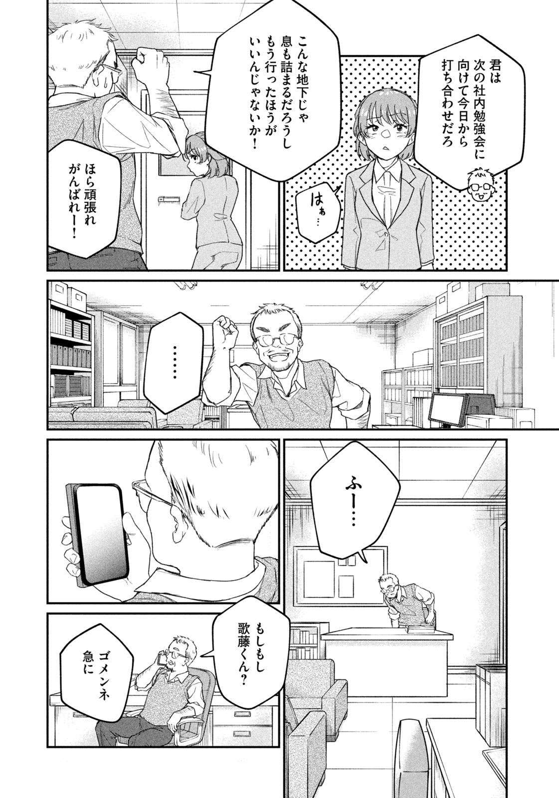 Settai Mahjong-ka Chapter 1 36ページ