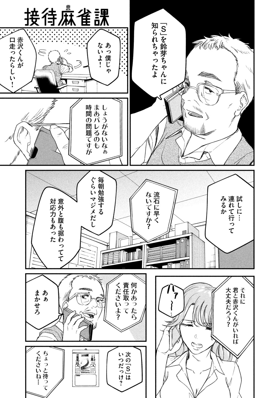 Settai Mahjong-ka Chapter 1 37ページ