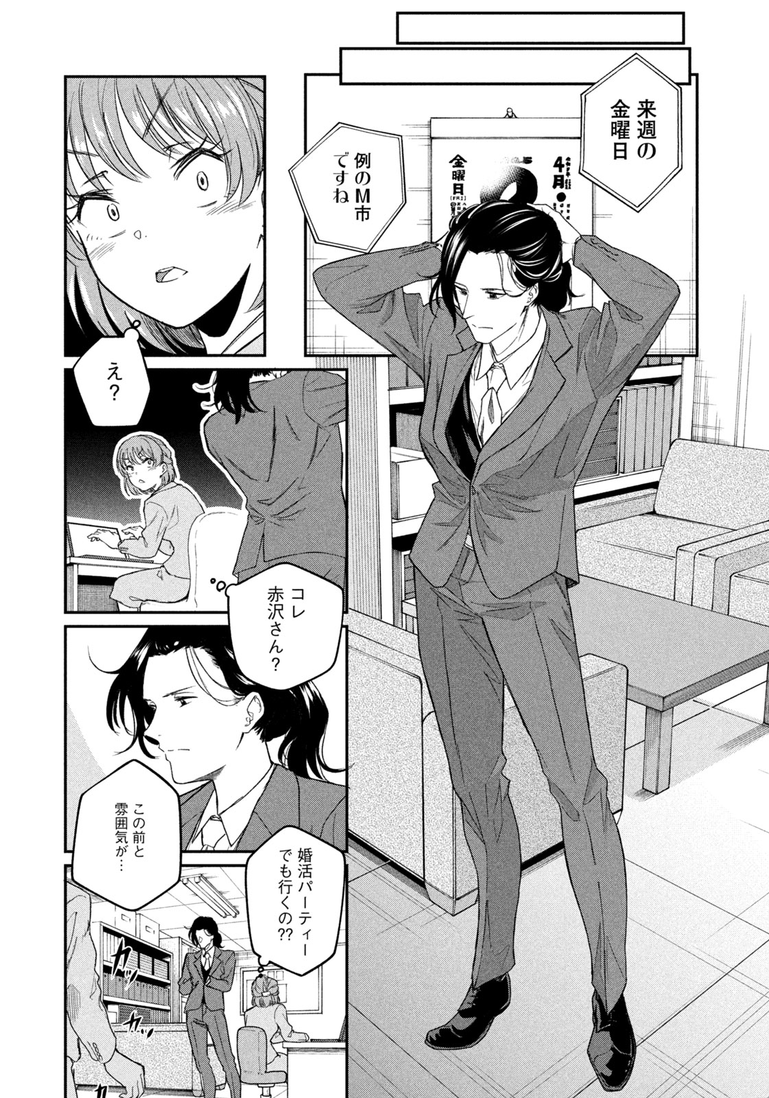 Settai Mahjong-ka Chapter 1 38ページ
