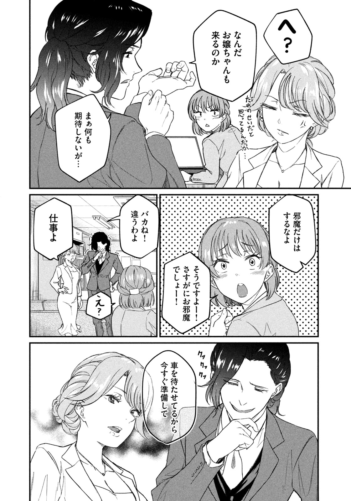 Settai Mahjong-ka Chapter 1 40ページ