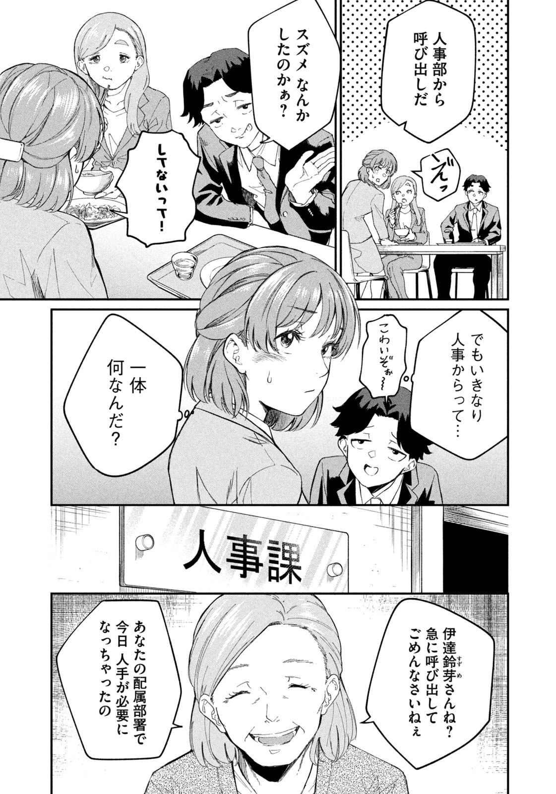 Settai Mahjong-ka Chapter 1 5ページ