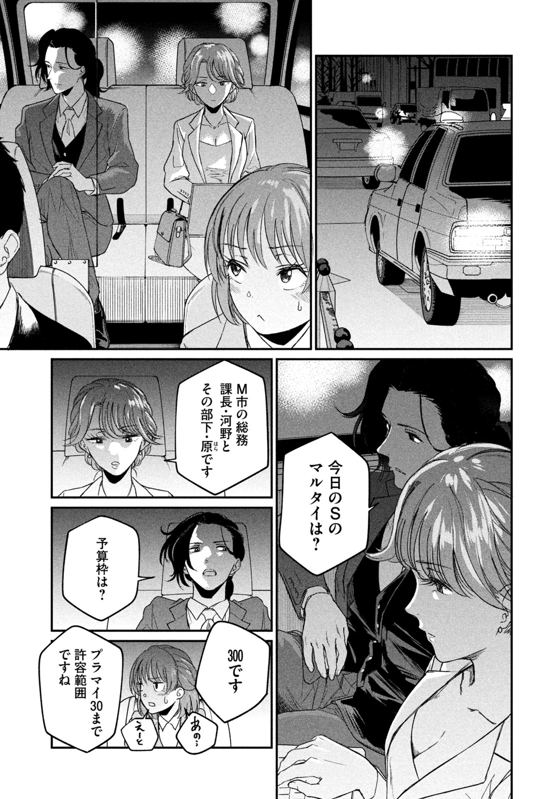 Settai Mahjong-ka Chapter 1 41ページ