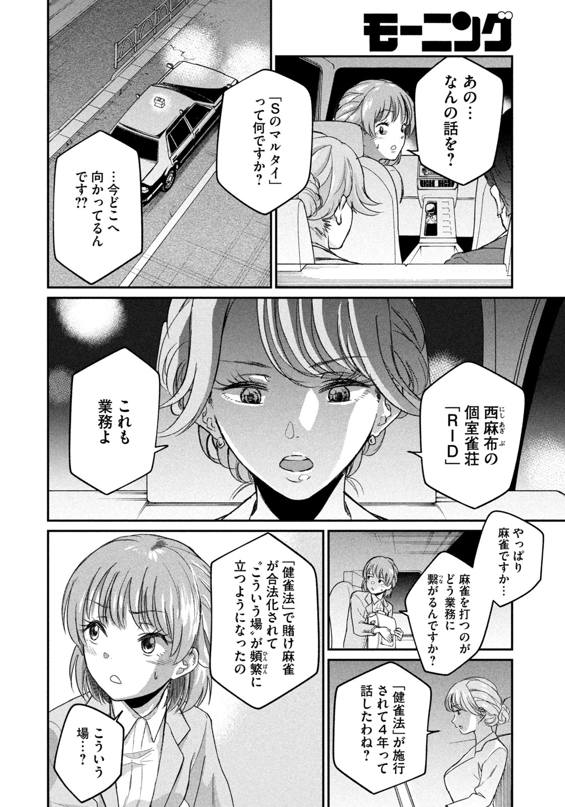 Settai Mahjong-ka Chapter 1 42ページ