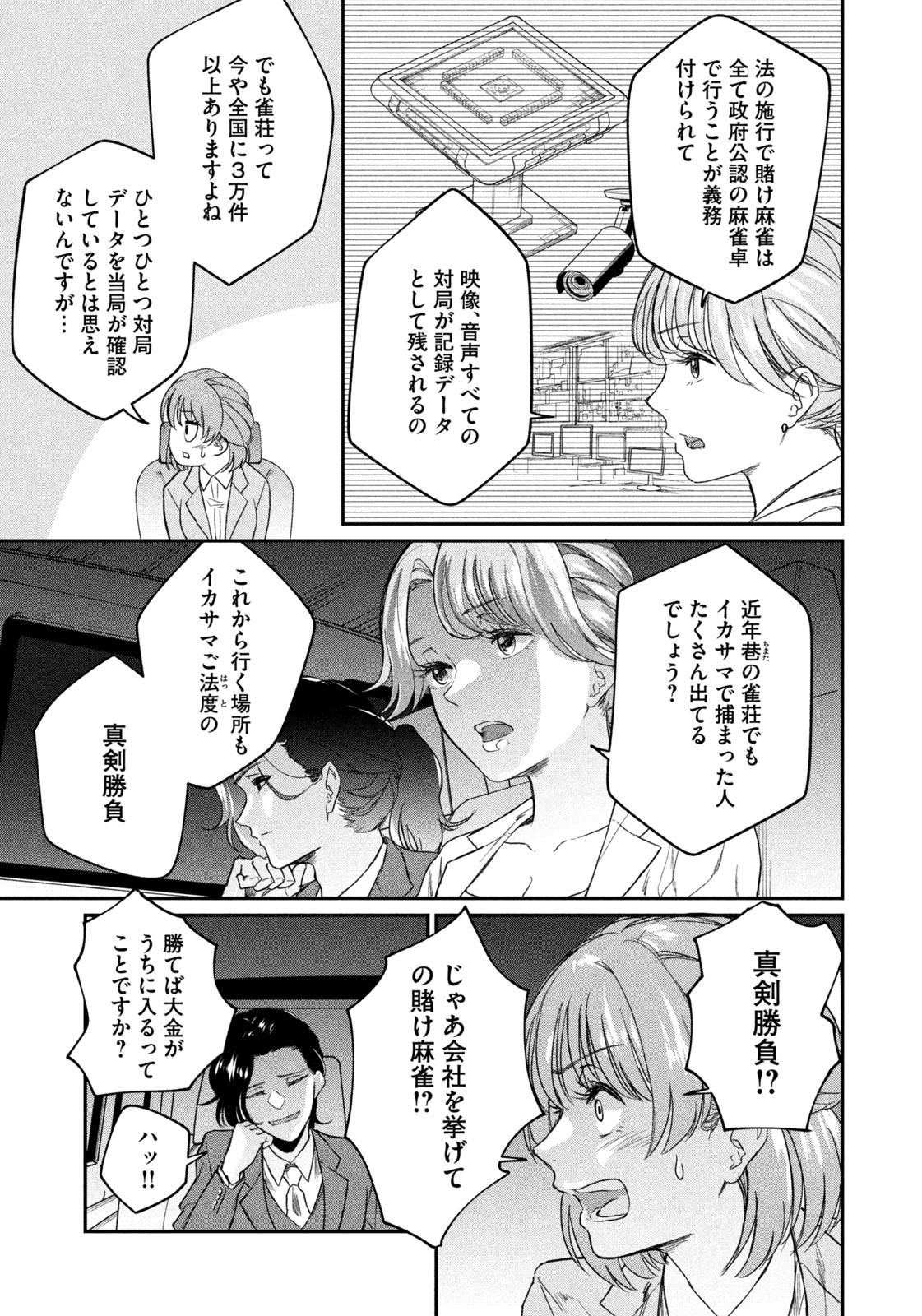 Settai Mahjong-ka Chapter 1 43ページ