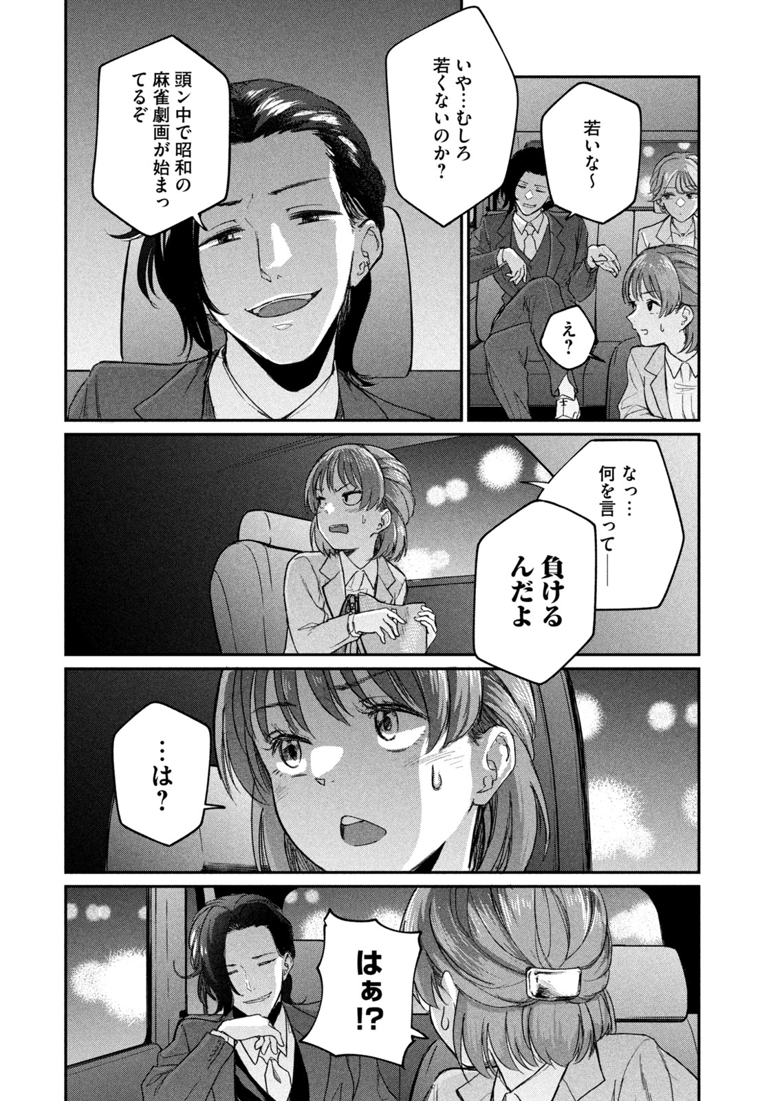 Settai Mahjong-ka Chapter 1 44ページ