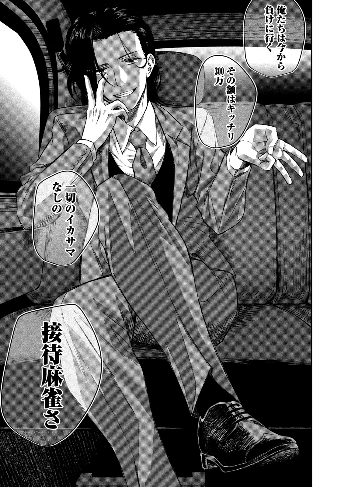 Settai Mahjong-ka Chapter 1 45ページ