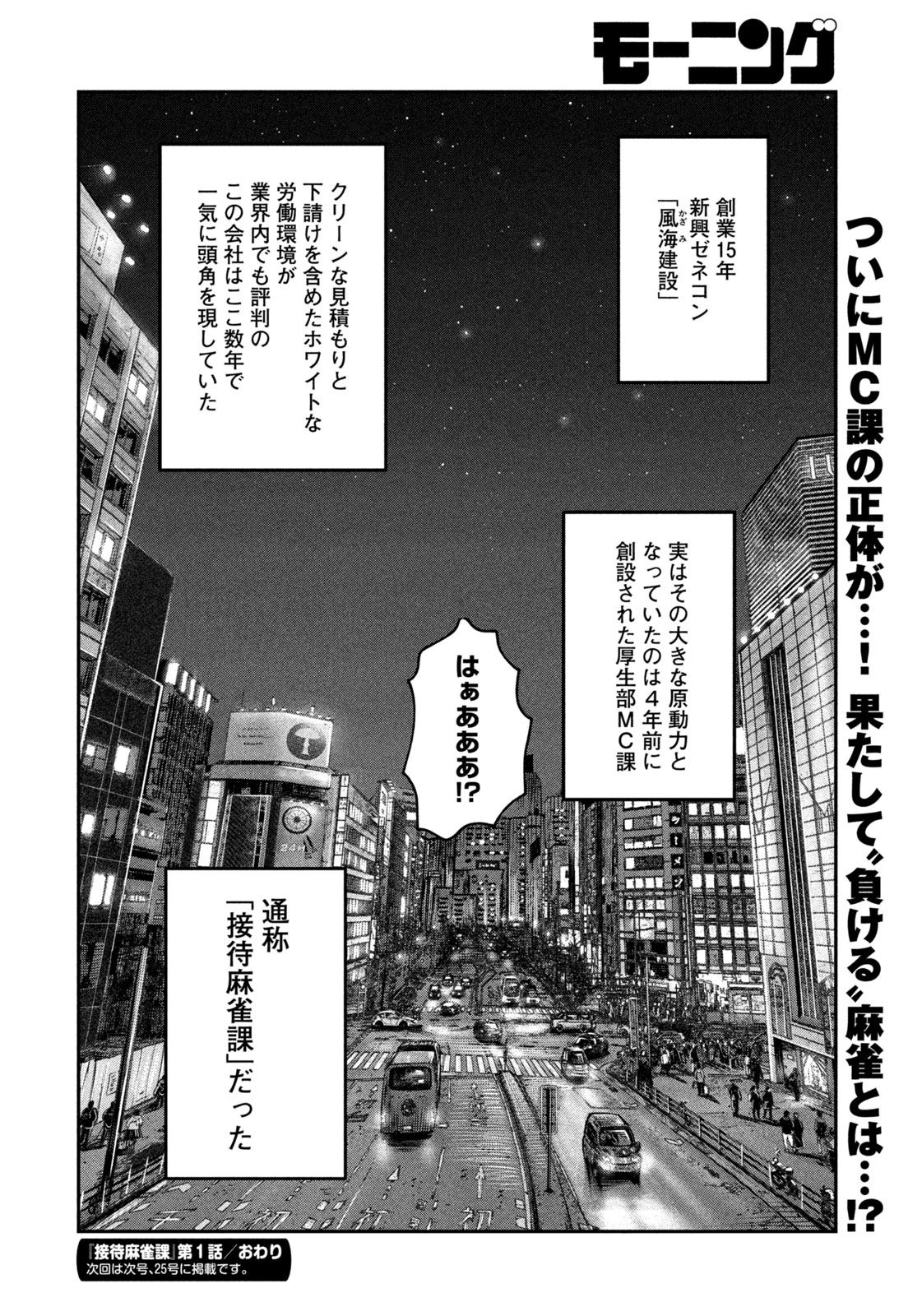 Settai Mahjong-ka Chapter 1 46ページ