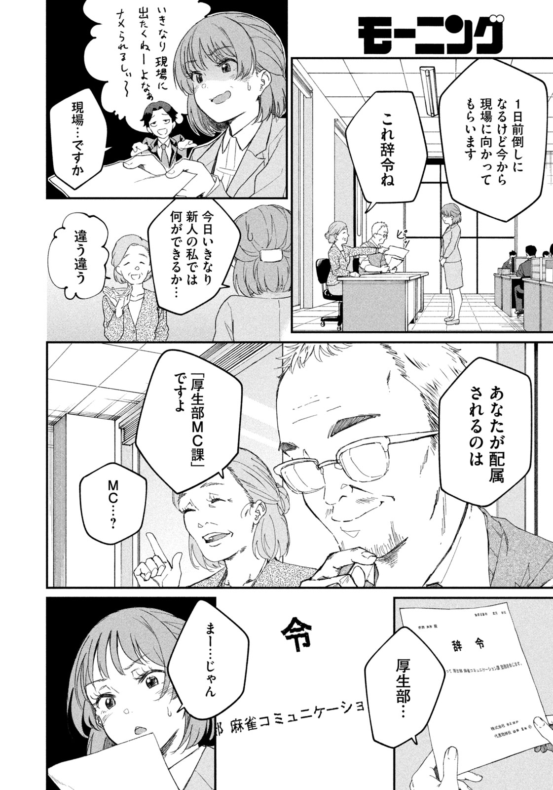 Settai Mahjong-ka Chapter 1 6ページ