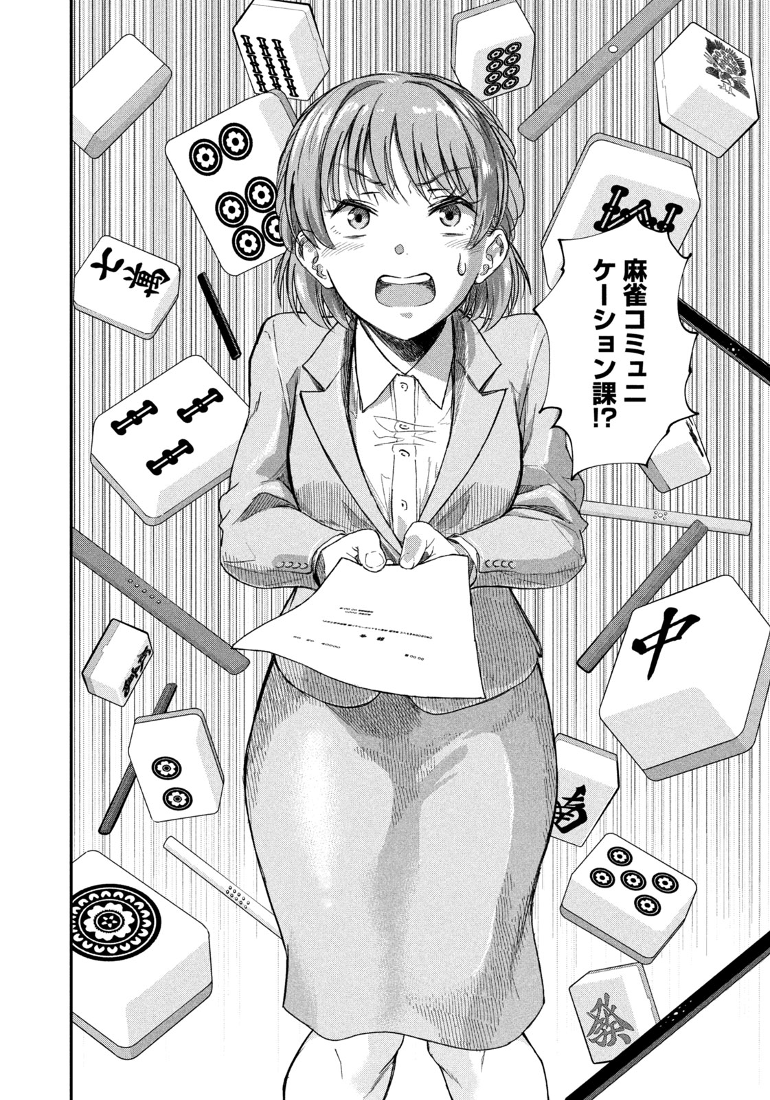 Settai Mahjong-ka Chapter 1 7ページ