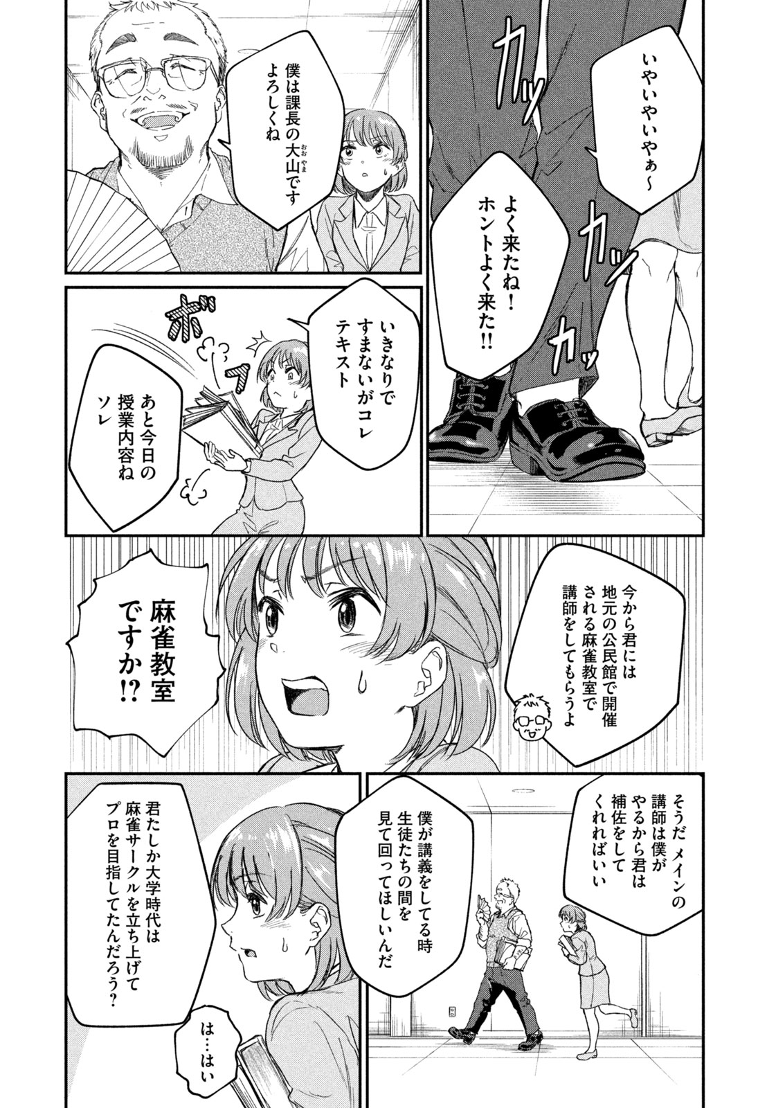 Settai Mahjong-ka Chapter 1 8ページ