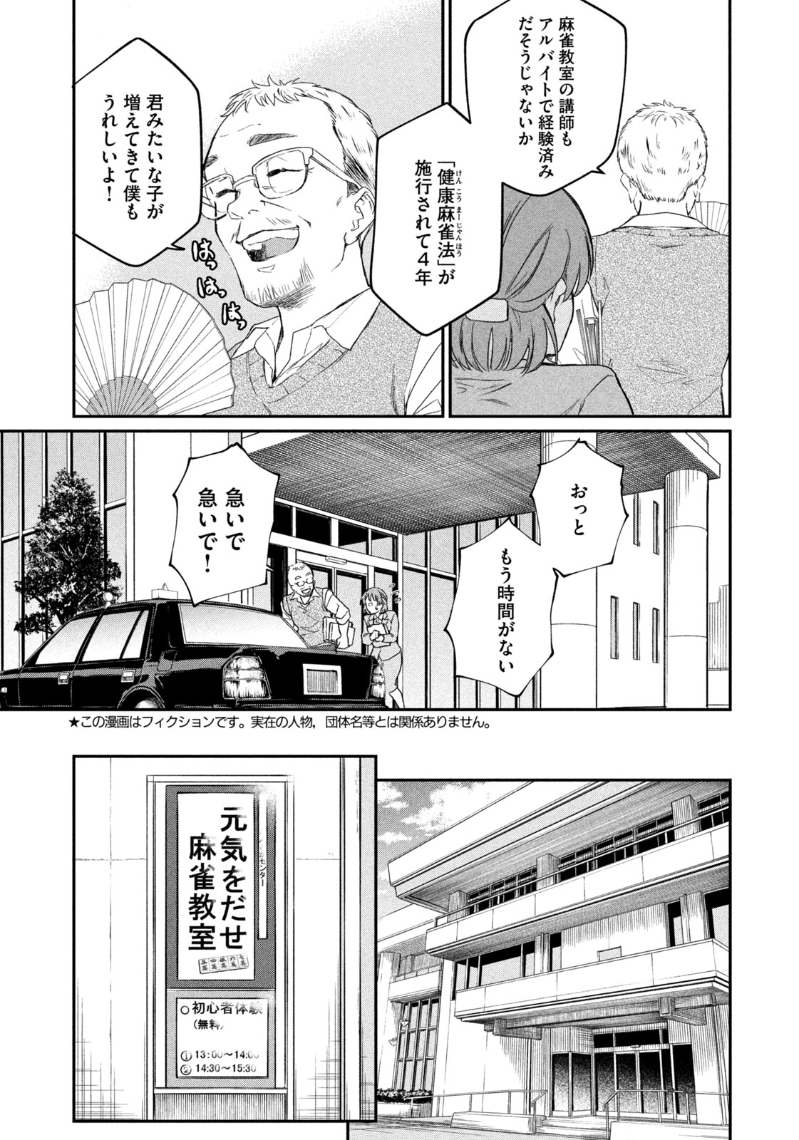 Settai Mahjong-ka Chapter 1 9ページ