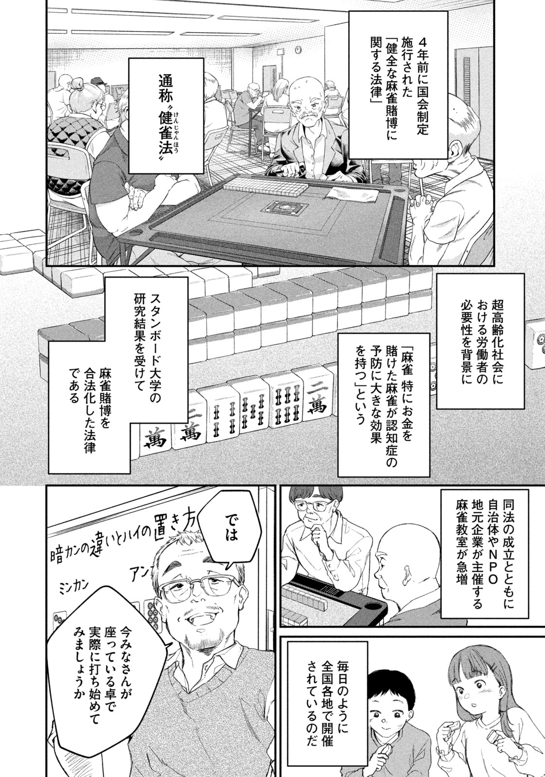 Settai Mahjong-ka Chapter 1 10ページ