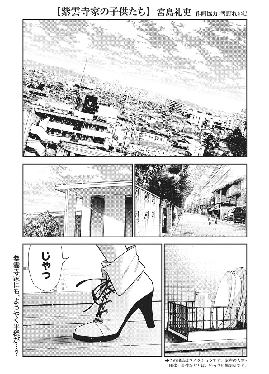 Shiunji-ke no Kodomotachi Chapter 77 1ページ