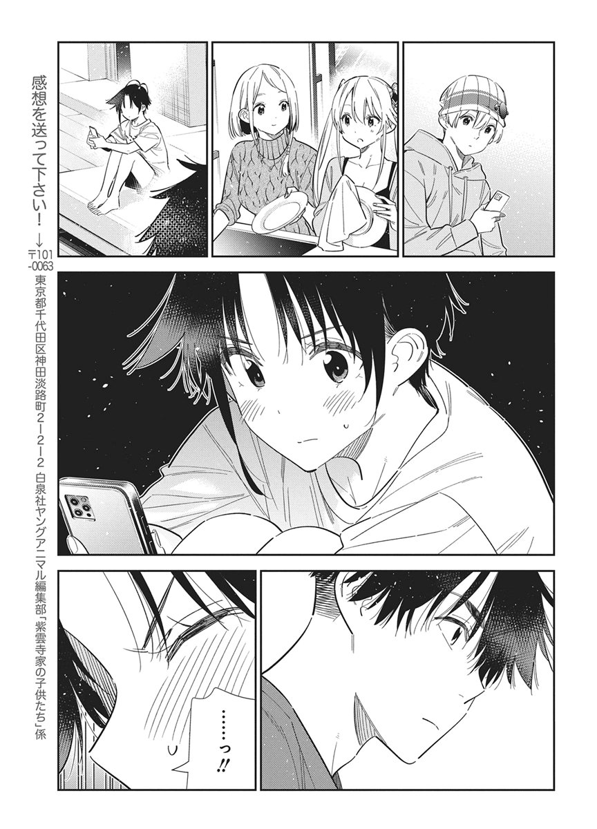 Shiunji-ke no Kodomotachi Chapter 77 11ページ