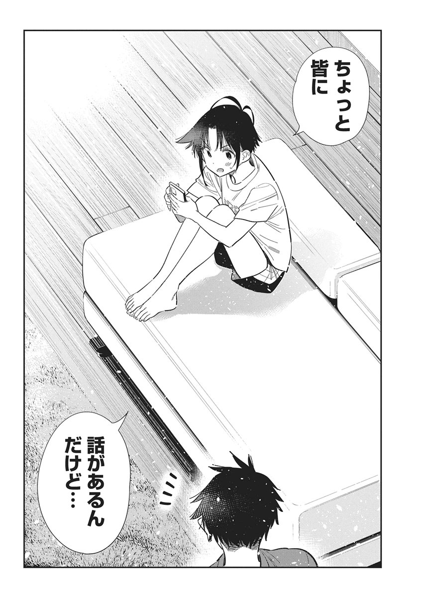 Shiunji-ke no Kodomotachi Chapter 77 12ページ