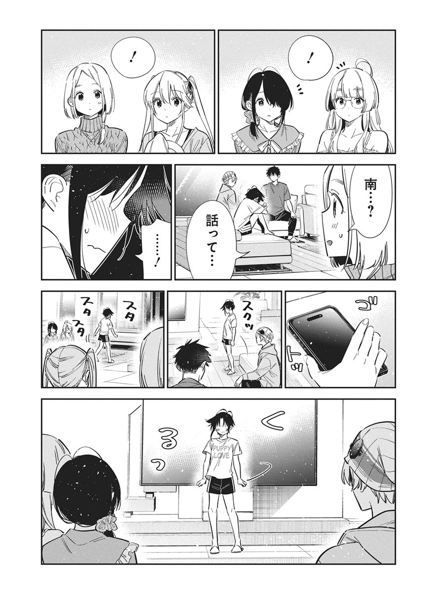 Shiunji-ke no Kodomotachi Chapter 77 13ページ