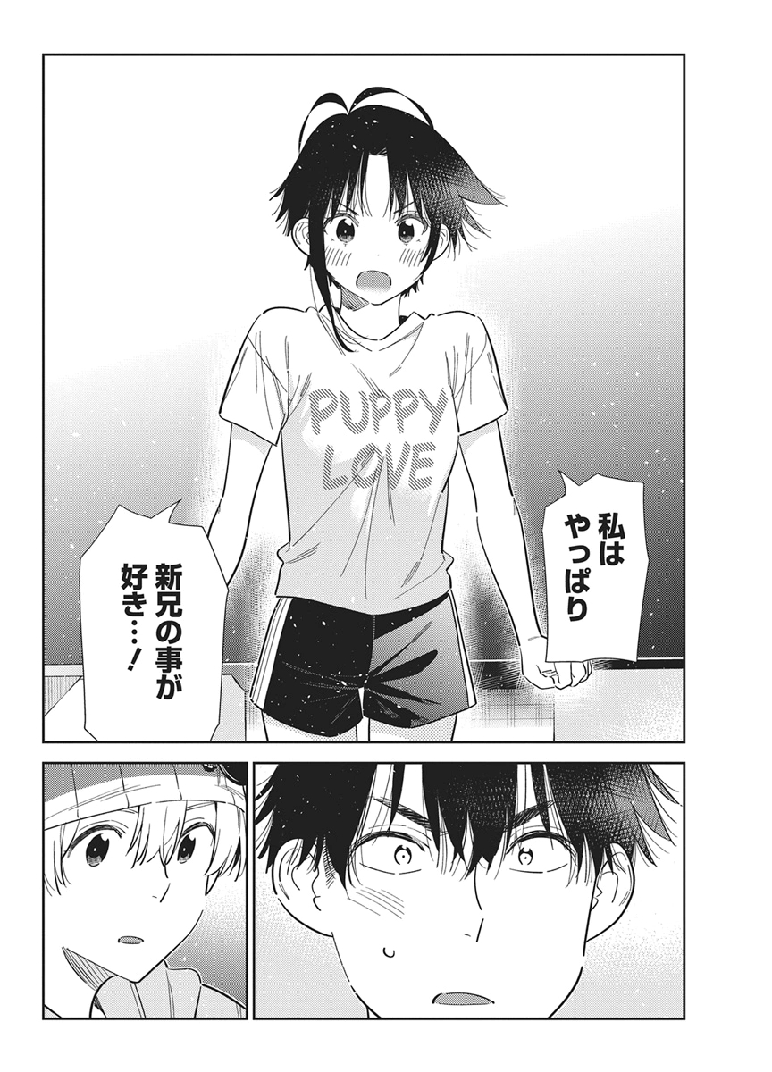 Shiunji-ke no Kodomotachi Chapter 77 14ページ