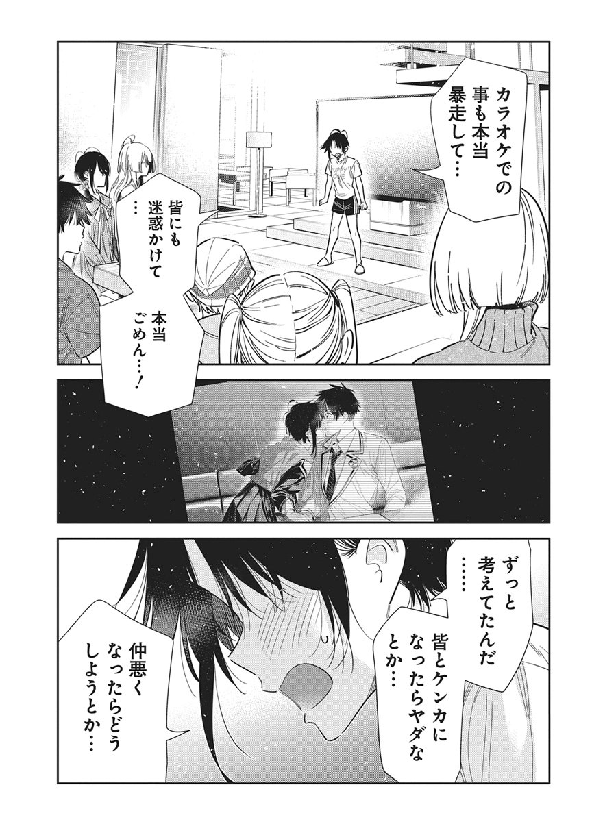 Shiunji-ke no Kodomotachi Chapter 77 15ページ