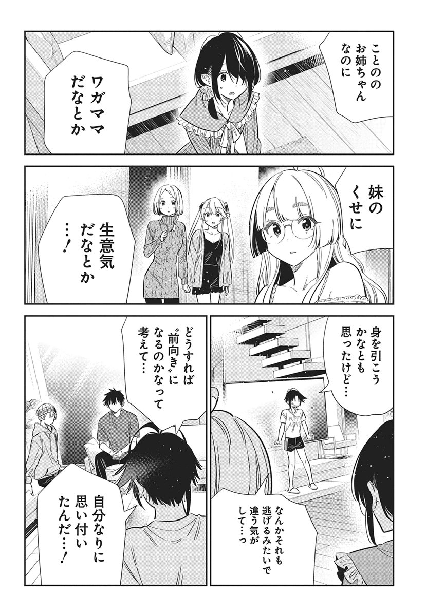 Shiunji-ke no Kodomotachi Chapter 77 16ページ