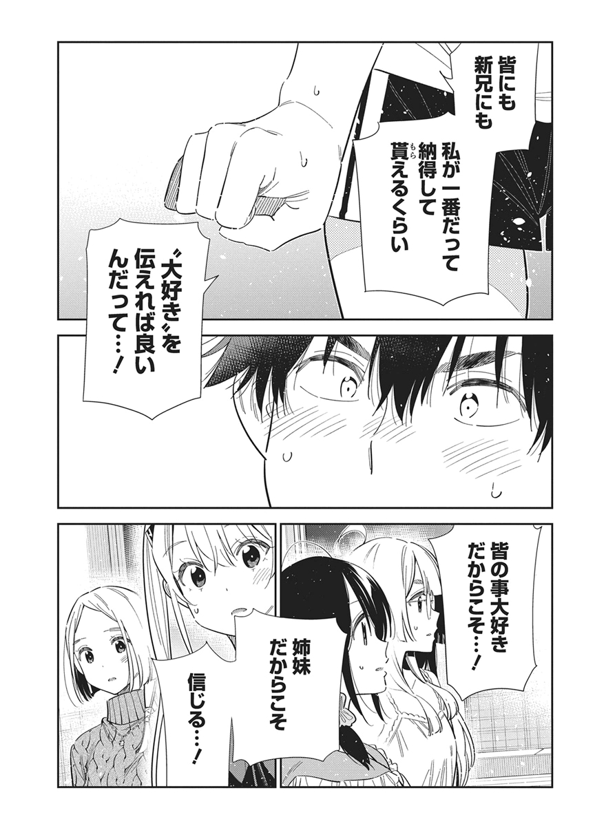 Shiunji-ke no Kodomotachi Chapter 77 17ページ