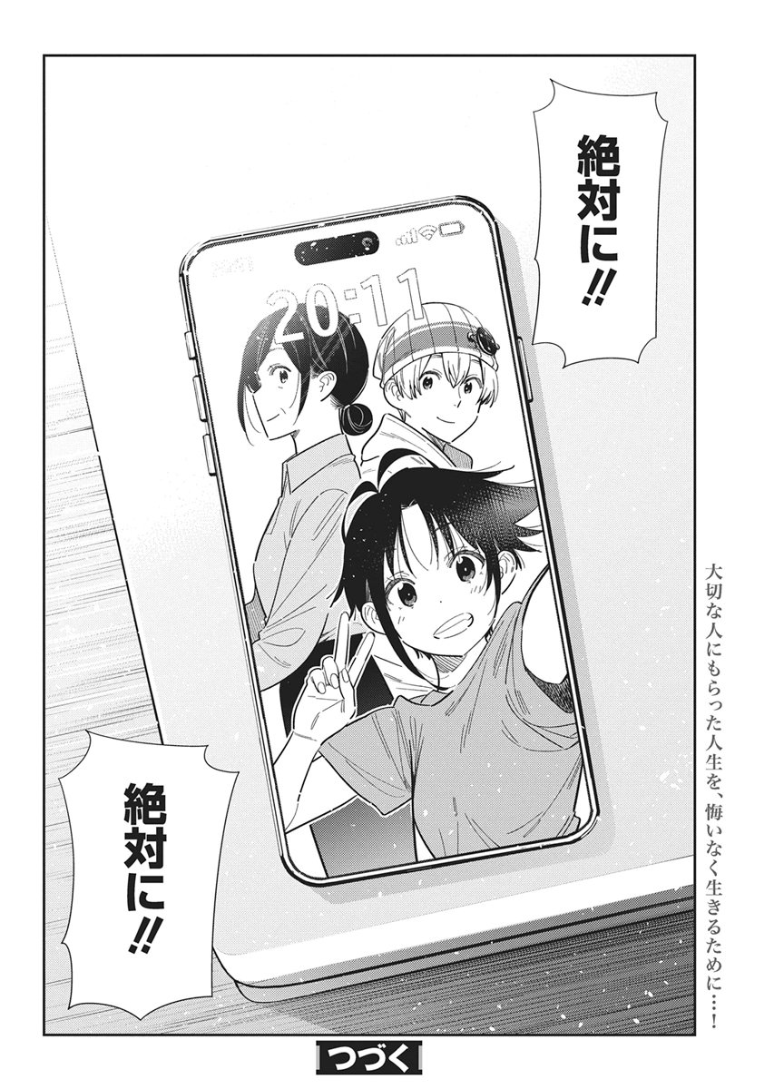 Shiunji-ke no Kodomotachi Chapter 77 20ページ