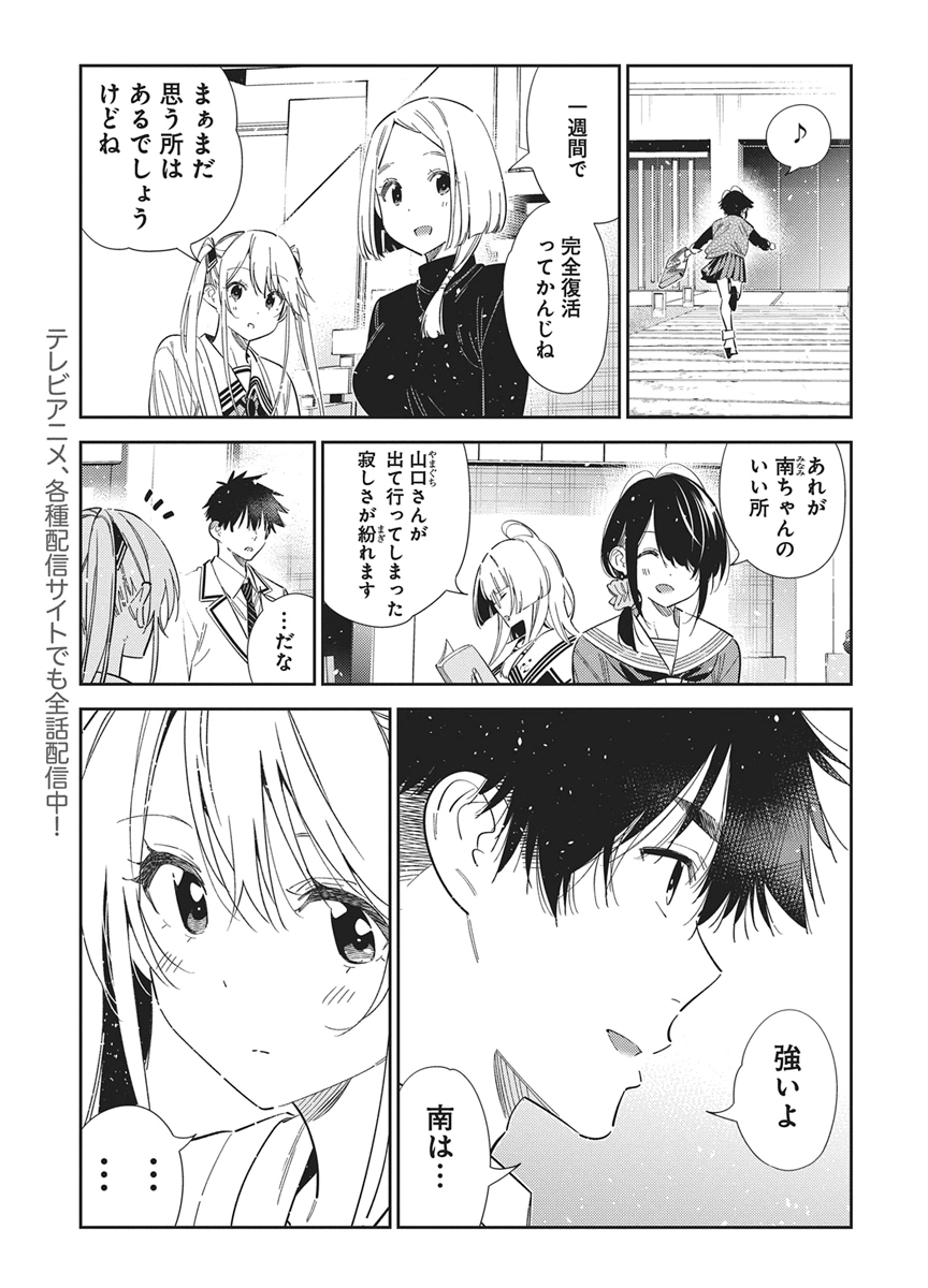 Shiunji-ke no Kodomotachi Chapter 77 3ページ