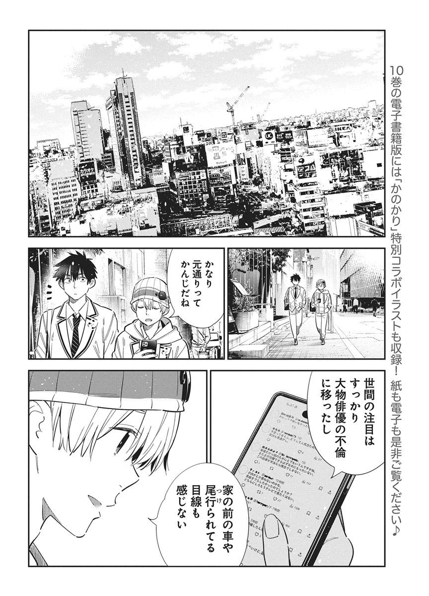 Shiunji-ke no Kodomotachi Chapter 77 4ページ