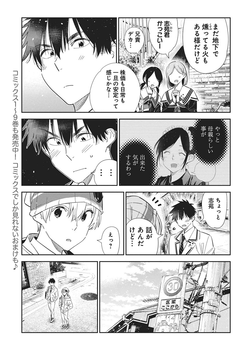 Shiunji-ke no Kodomotachi Chapter 77 5ページ