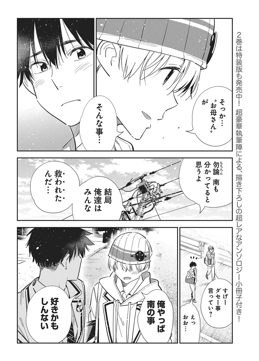 Shiunji-ke no Kodomotachi Chapter 77 6ページ