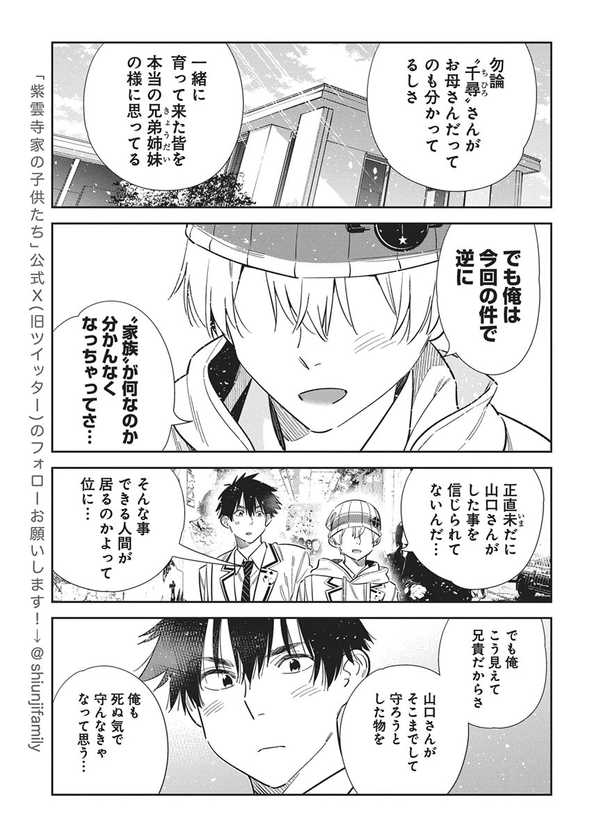 Shiunji-ke no Kodomotachi Chapter 77 7ページ