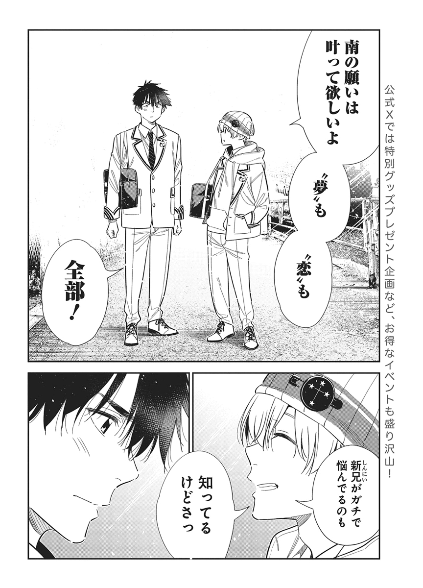 Shiunji-ke no Kodomotachi Chapter 77 8ページ