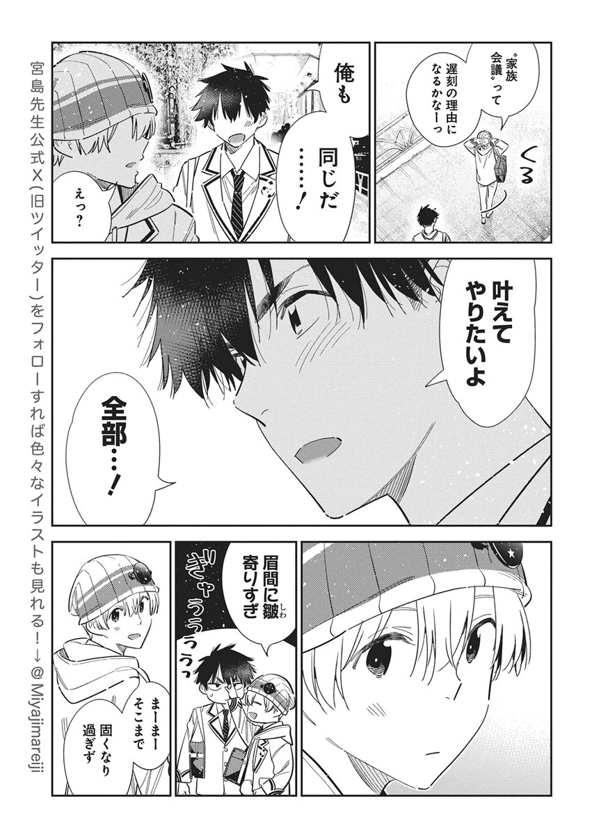 Shiunji-ke no Kodomotachi Chapter 77 9ページ