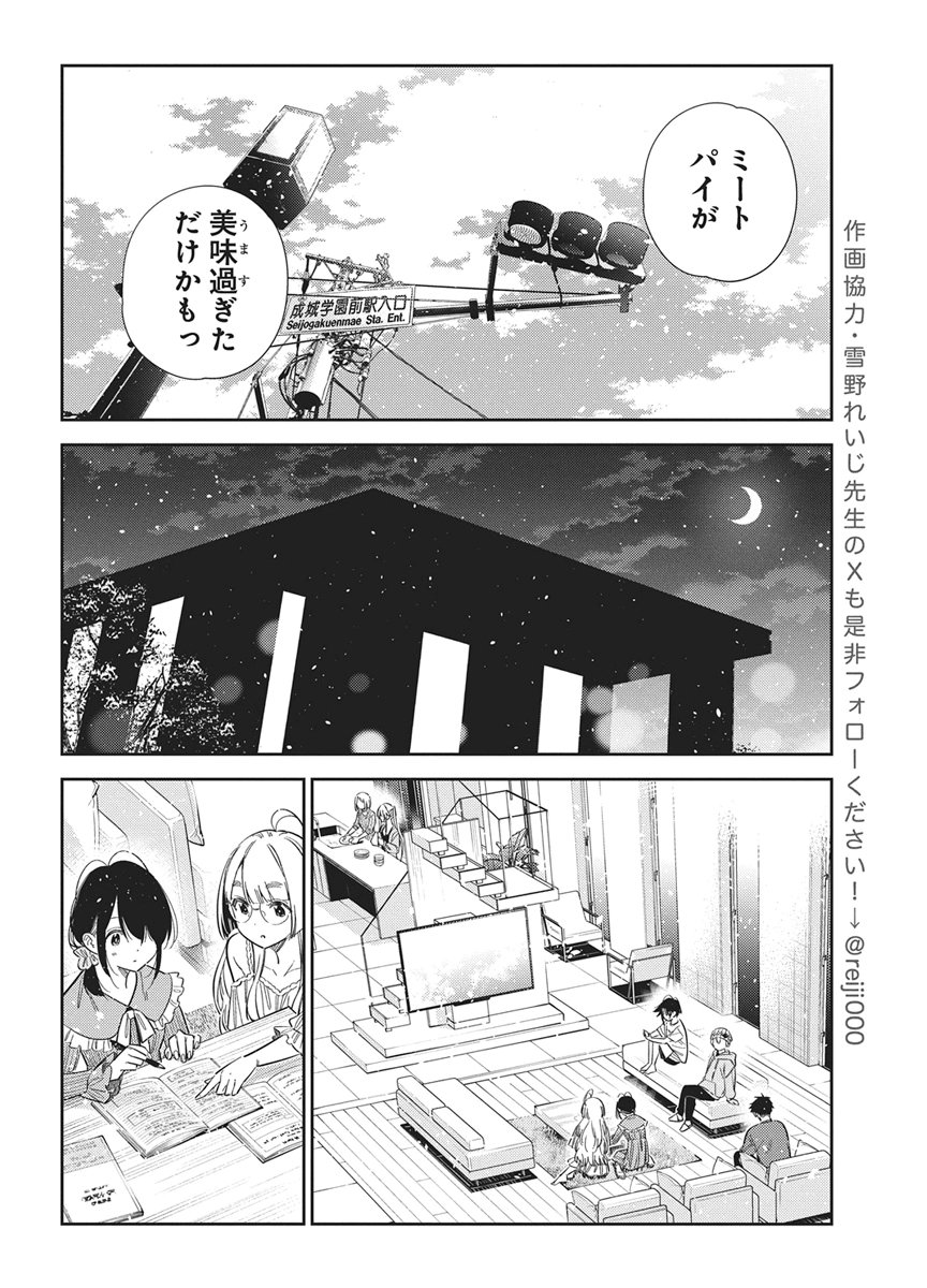 Shiunji-ke no Kodomotachi Chapter 77 10ページ