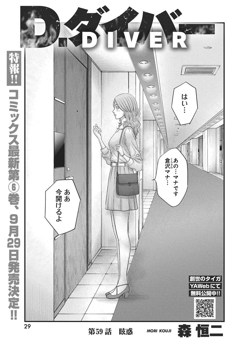 D.Diver Chapter 59 1ページ